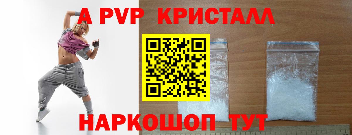 Alpha PVP кристаллы Железноводск