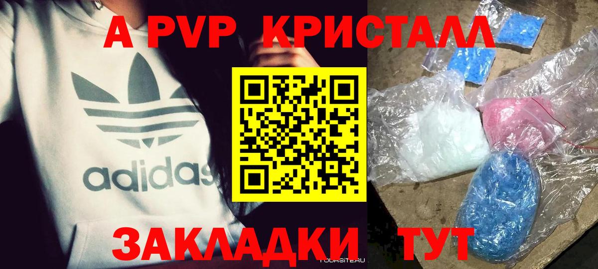 Железноводск  APVP Соль  Вход с VPN  A PVP СК КРИС 