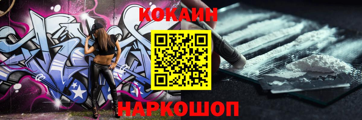 Кокаин 99%  Кокаин  Железноводск  Вход с VPN  Cocaine Fish Scale 