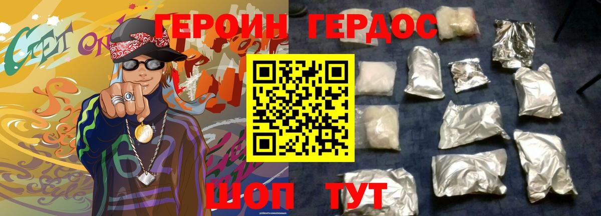 ГЕРОИН VHQ  Вход с VPN  Железноводск 