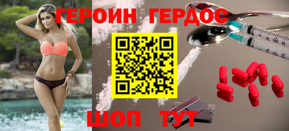 Героин хмурый Железноводск