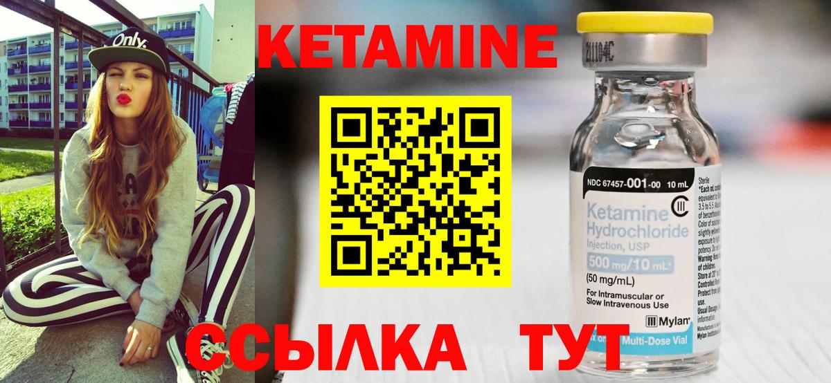 Железноводск  КЕТАМИН VHQ  Вход с VPN 
