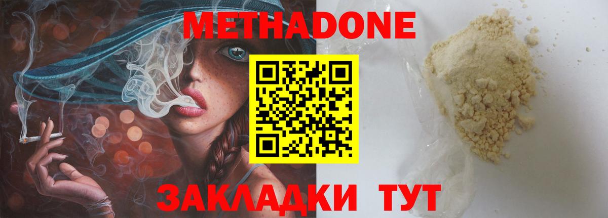 Метадон methadone  МЕТАДОН мёд  Железноводск  Вход с VPN 