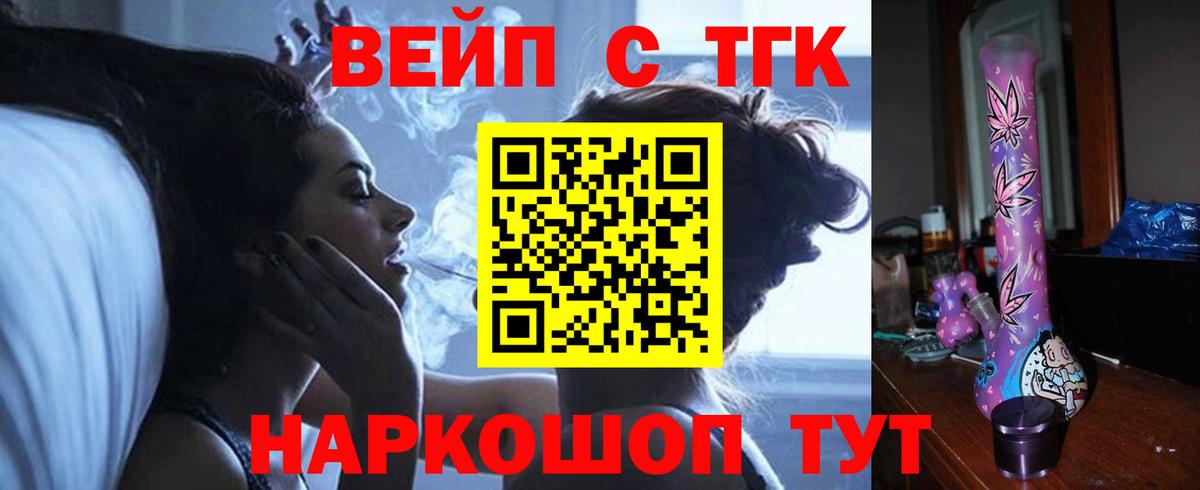 ТГК THC oil  Вход с VPN  Железноводск 